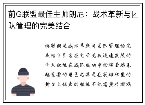 前G联盟最佳主帅朗尼：战术革新与团队管理的完美结合