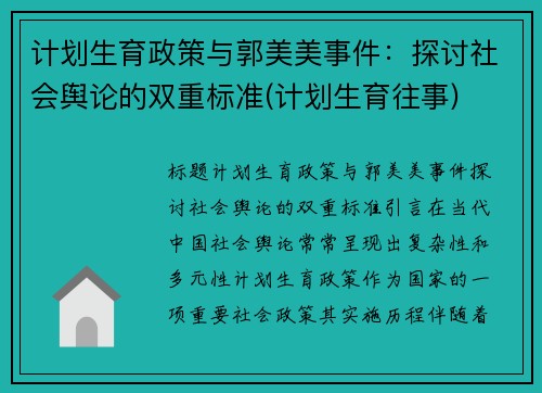 计划生育政策与郭美美事件：探讨社会舆论的双重标准(计划生育往事)