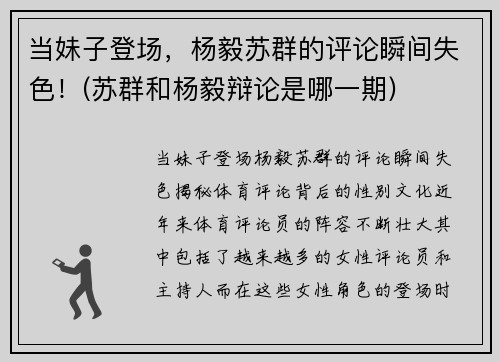 当妹子登场，杨毅苏群的评论瞬间失色！(苏群和杨毅辩论是哪一期)