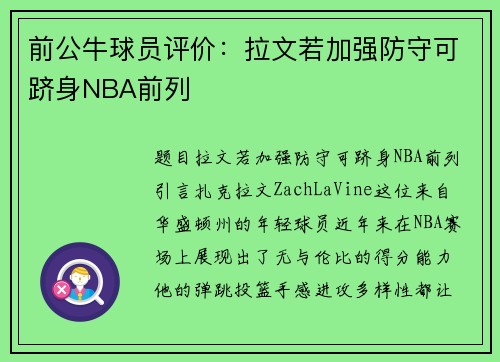 前公牛球员评价：拉文若加强防守可跻身NBA前列