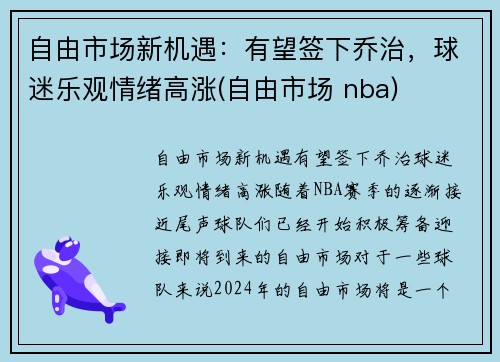 自由市场新机遇：有望签下乔治，球迷乐观情绪高涨(自由市场 nba)