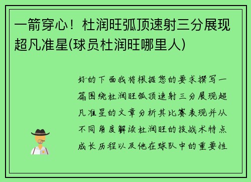 一箭穿心！杜润旺弧顶速射三分展现超凡准星(球员杜润旺哪里人)