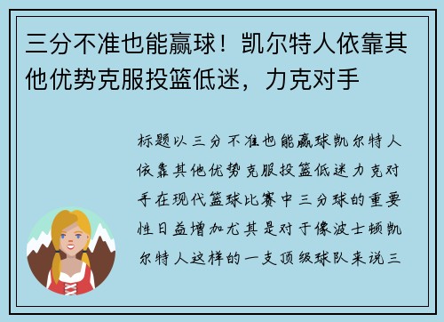 三分不准也能赢球！凯尔特人依靠其他优势克服投篮低迷，力克对手