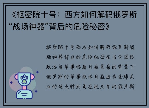 《枢密院十号：西方如何解码俄罗斯“战场神器”背后的危险秘密》