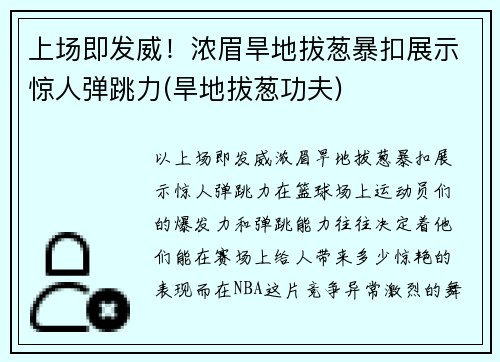 上场即发威！浓眉旱地拔葱暴扣展示惊人弹跳力(旱地拔葱功夫)