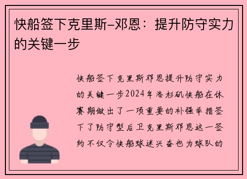 快船签下克里斯-邓恩：提升防守实力的关键一步