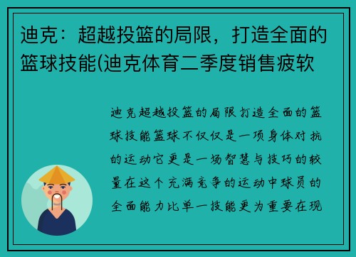 迪克：超越投篮的局限，打造全面的篮球技能(迪克体育二季度销售疲软 竟把矛头直指under armour)